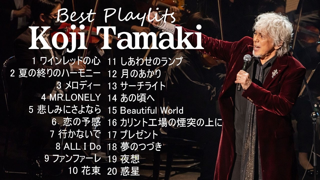 Koji Tamaki Greatest Hits 2026 玉置浩二 感動バラード セレクション Best Emotional Songs 💕