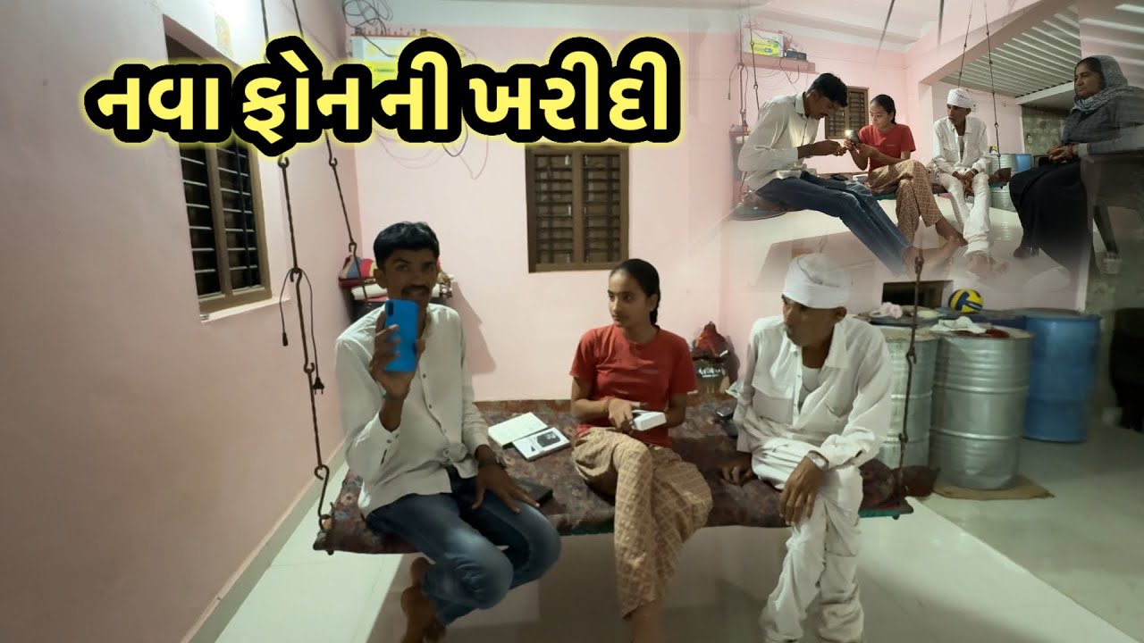 નવા ફોન ની ખરીદી || village life 