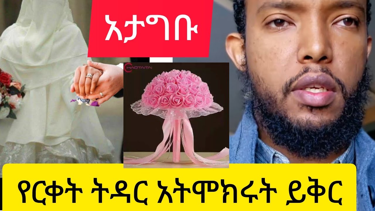 እሷ በሰራችዉ ቤት ሌላ ሴት  አገባ🤔 የርቀት ትዳር ይቅር  አታግቡ 