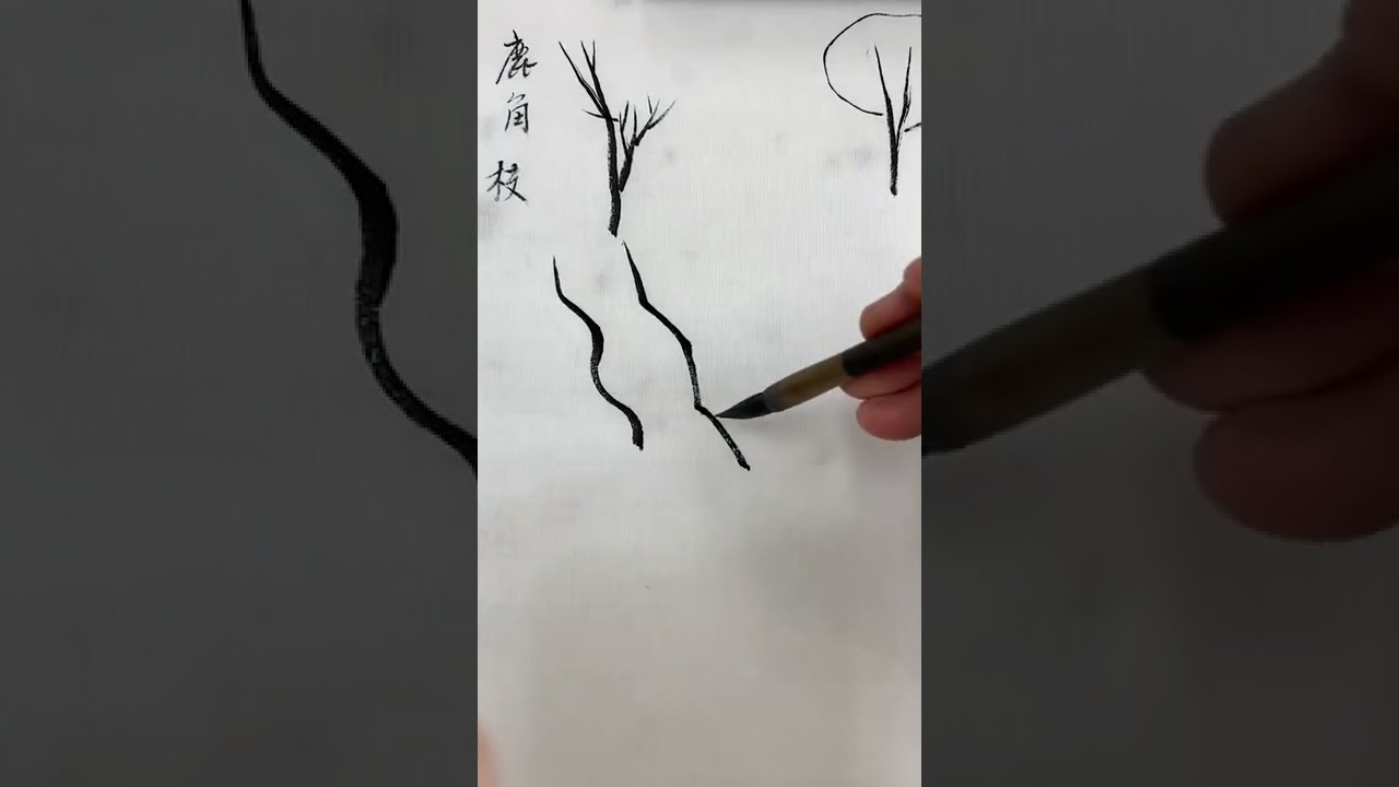 鹿角枝畫法