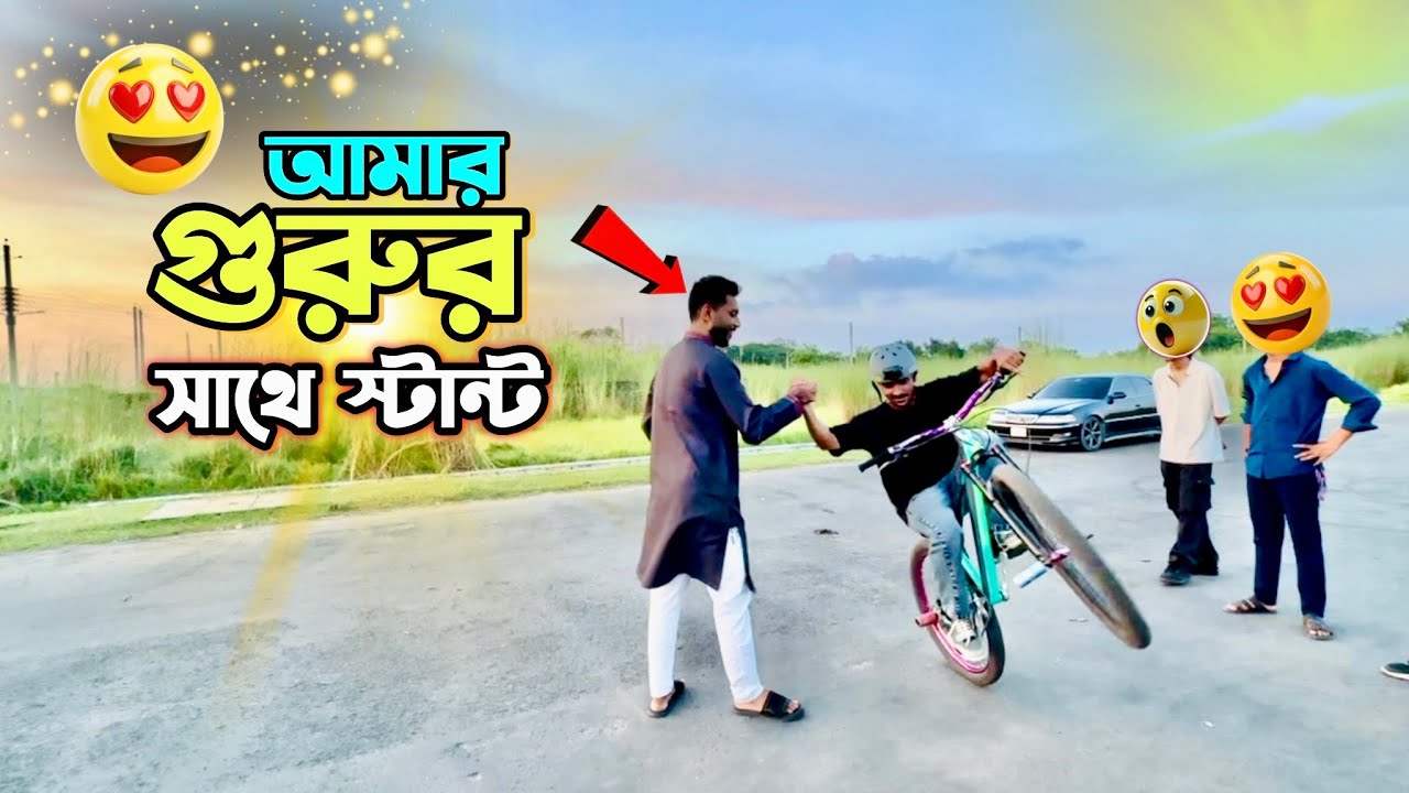 আইডলের সামনে সাইকেল স্টান্ট – খুলনায় অবিশ্বাস্য মুহূর্ত 😱