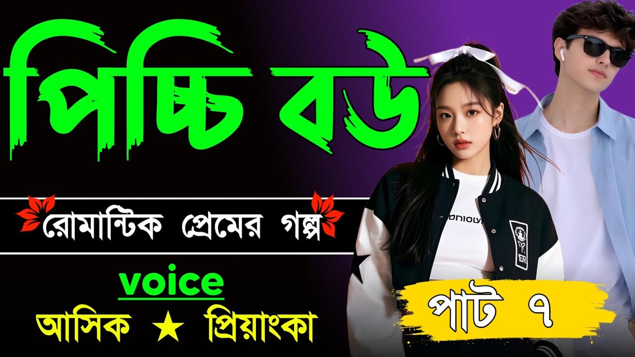 পরিবারের অবহেলিত ছেলে যখন কোটিপতি√ Voice:-আশিক+প্রিয়াঙ্কা+ঈশিতা√ MEHEDI'S STORY.