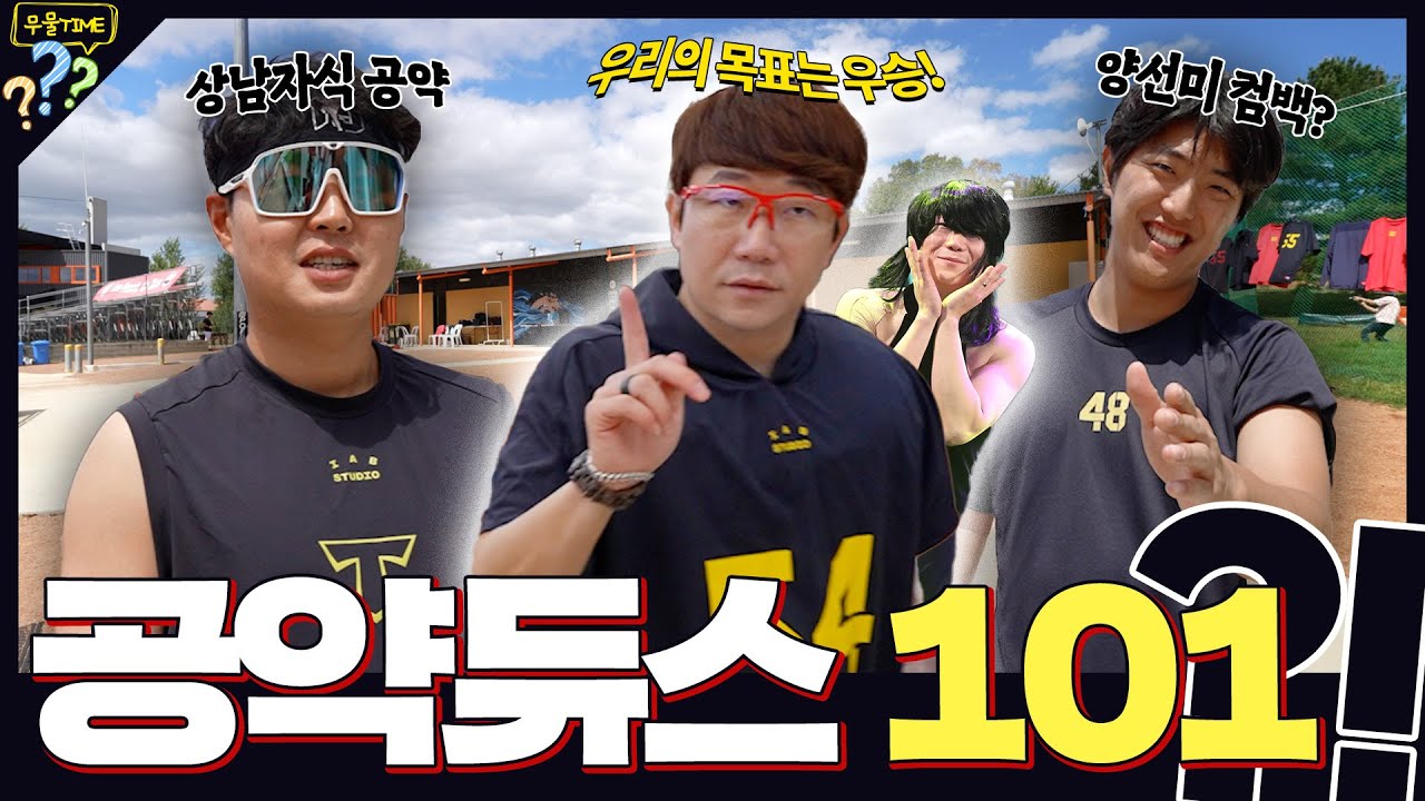 우승하면 제가 고기 구울게요! ｜ 2024 우승 공약｜무엇이든물어보세요