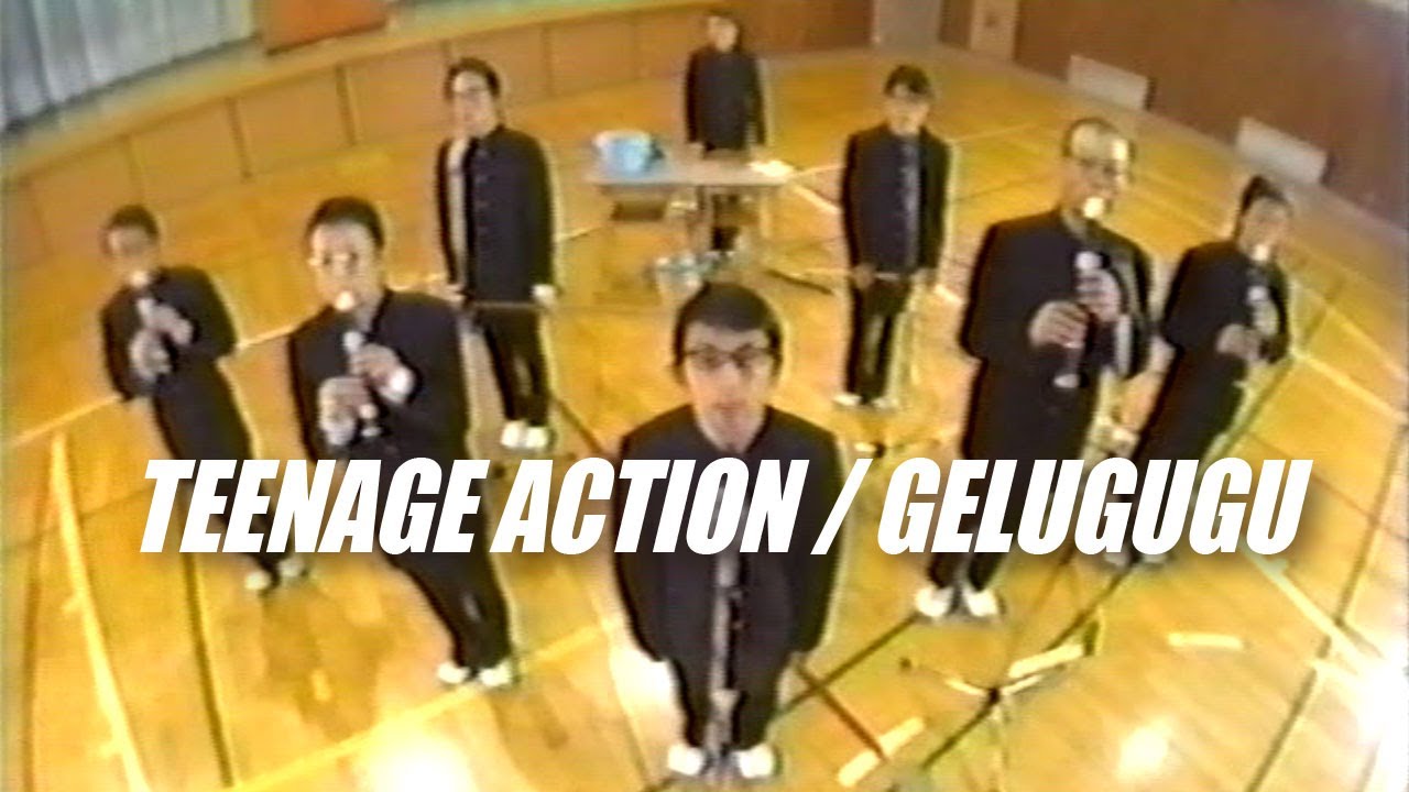 【THE GELUGUGU】TEENAGE ACTION MV【公式】