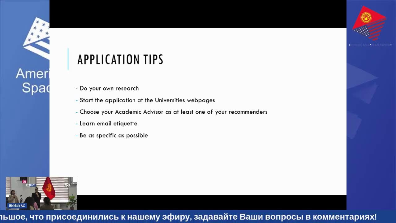 Информационная сессия о программе Fulbright Foreign Student Program (Master&rsquo;s program)