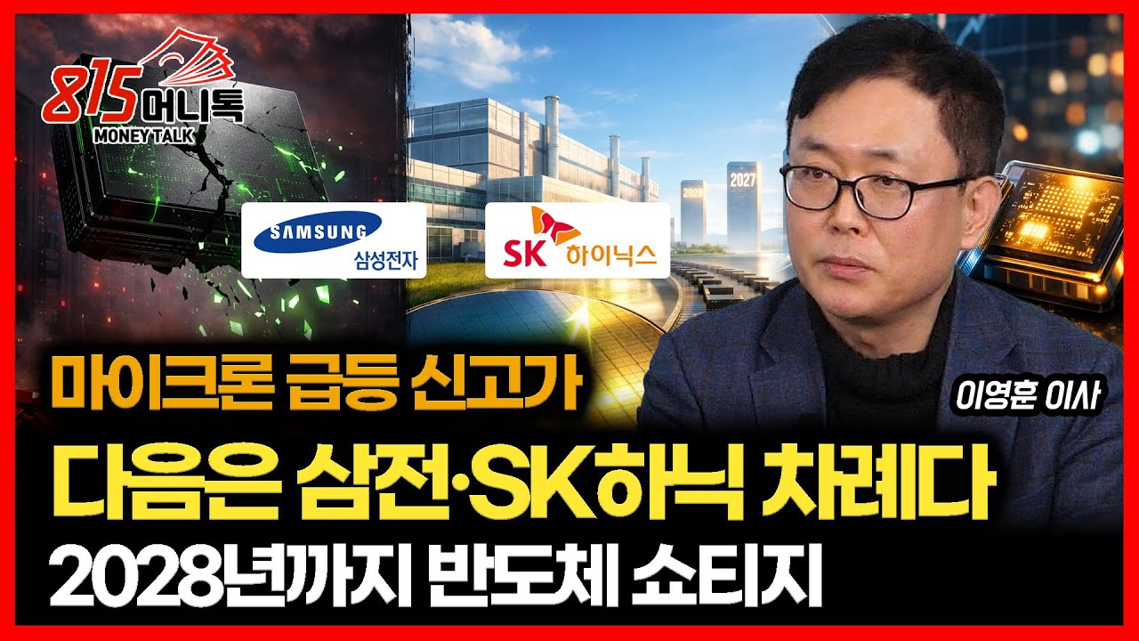 마이크론의 신고가.. 이제부터 삼성전자· SK하이닉스가 주인공인 진짜 이유 