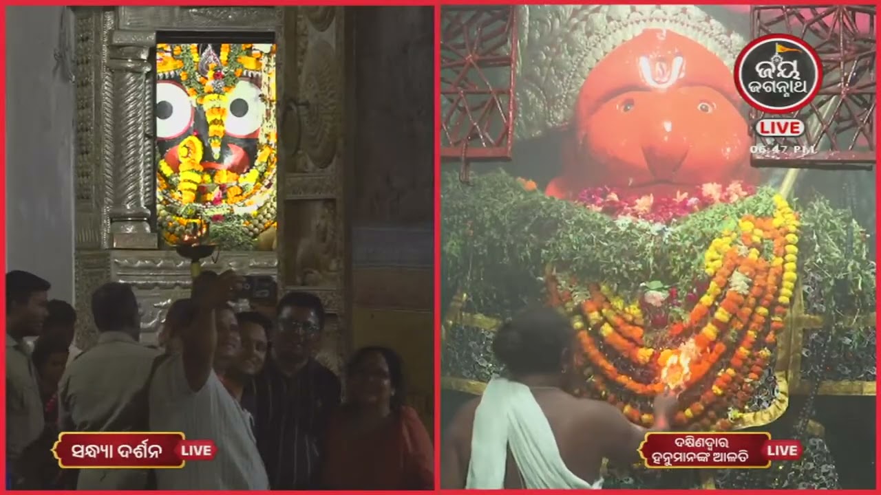 ଆଜି(14-Feb)ଦକ୍ଷିଣଦ୍ୱାର ବଡେହନୁମାନଙ୍କ ସନ୍ଧ୍ୟାଆଳତୀ | Jay JagannathTV