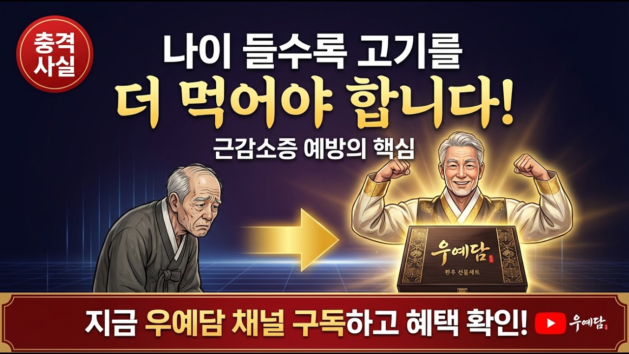 우예담 구독자 혜택 | 미래를 위한 근육 저축법