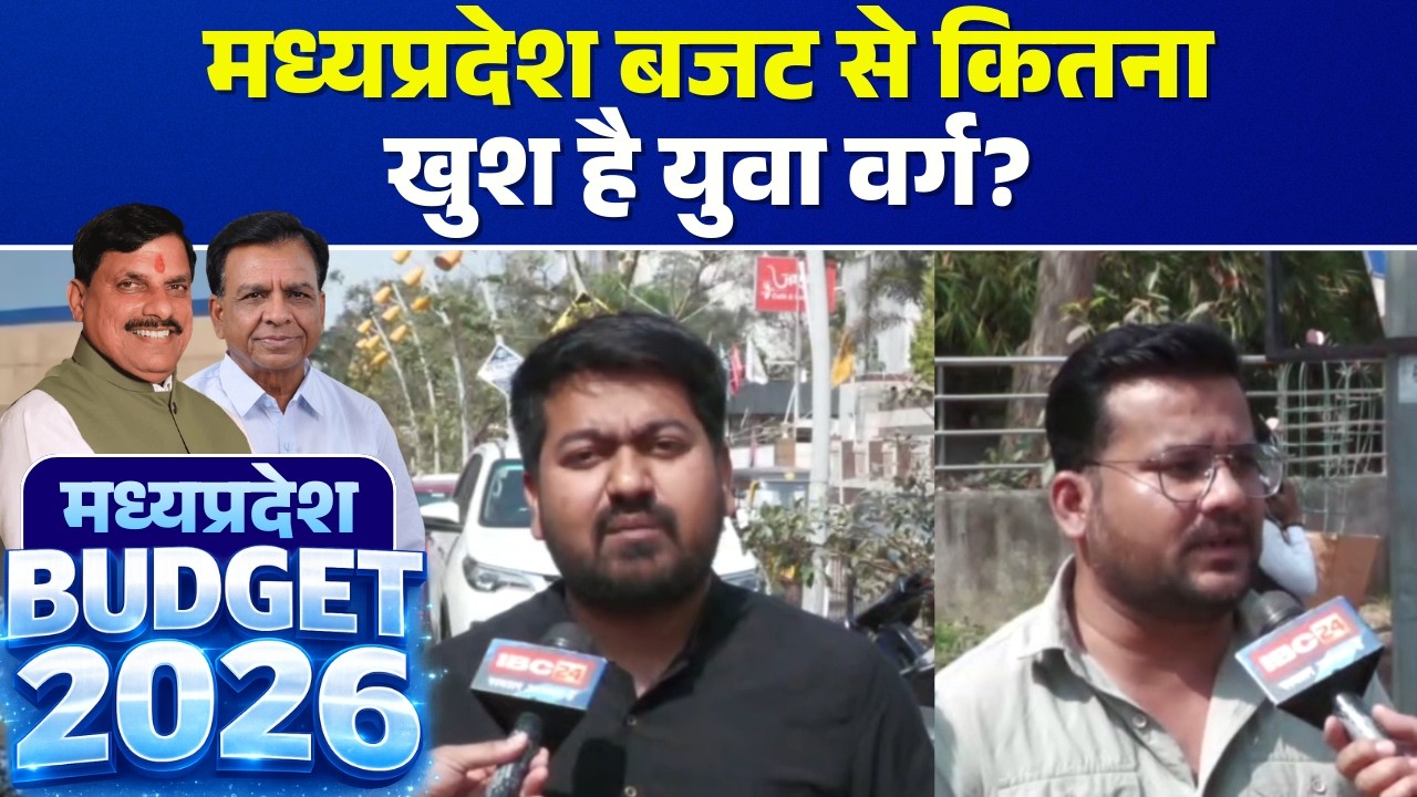 🔴MP Budget 2026 LIVE: How happy are the youth with the Madhya Pradesh budget? | MP Budget Highlights