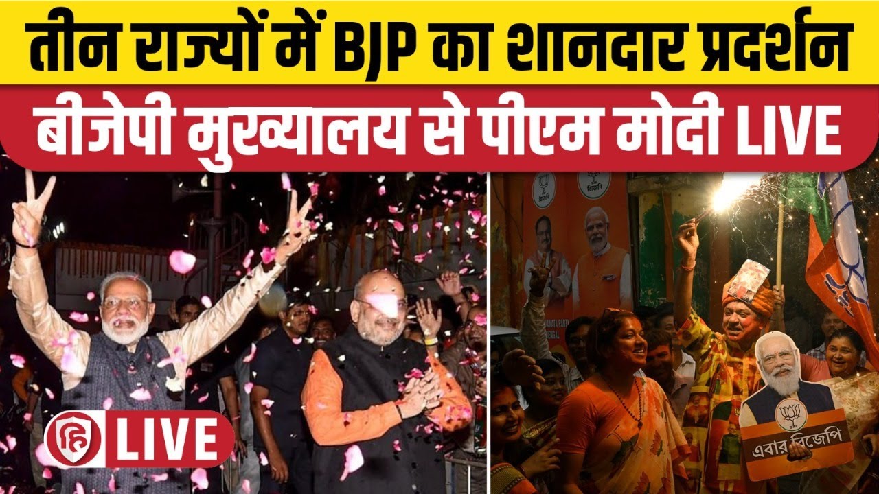 PM Modi LIVE | Assembly Election Results 2023 | MP Election Result 2023 | Rajasthan Result 2023 #BJP