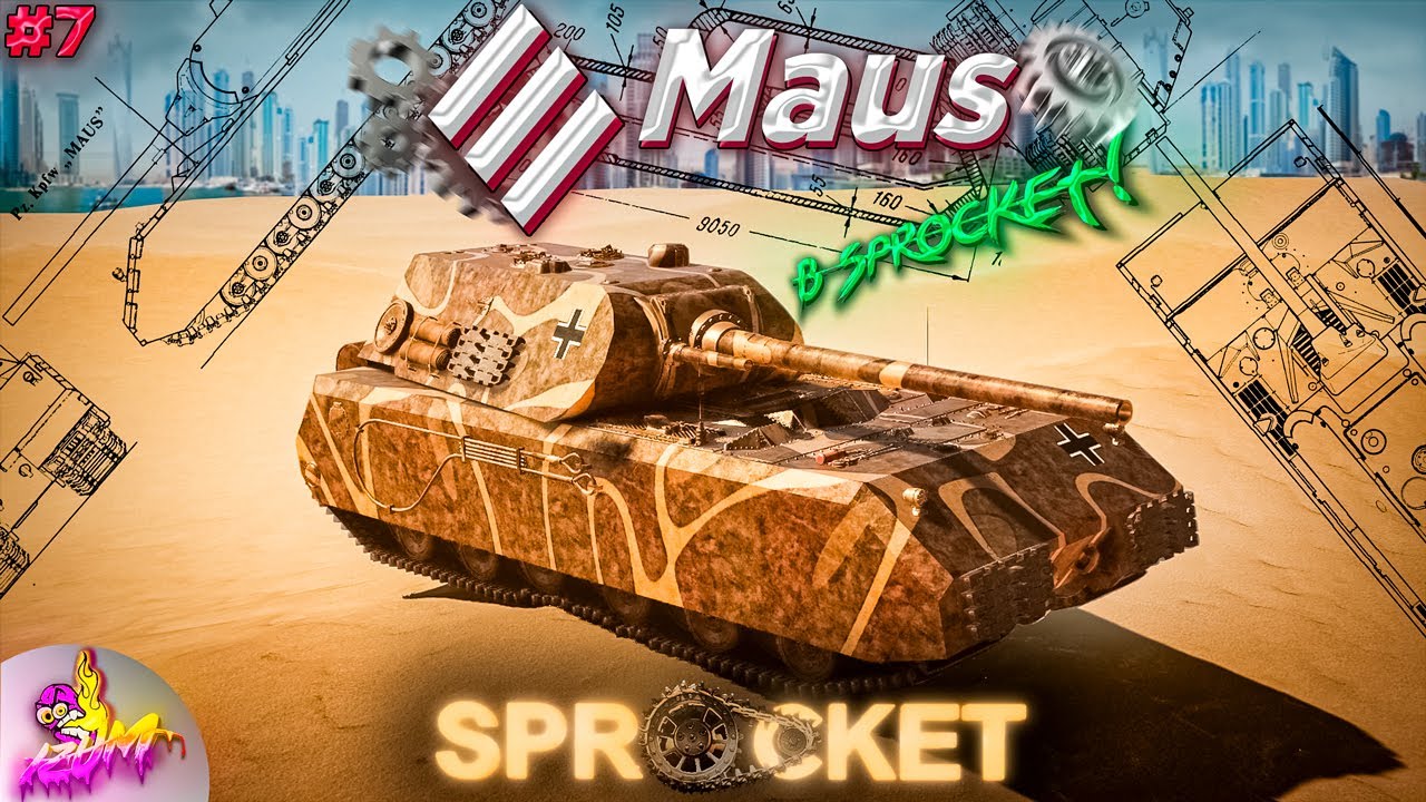 Я ВОССОЗДАЛ 188 ТОНН НЕМЕЦКОЙ СТАЛИ, Maus в СПРОКЕТ (ТАНКИ НА ЗАКАЗ В SPROCKET #7)