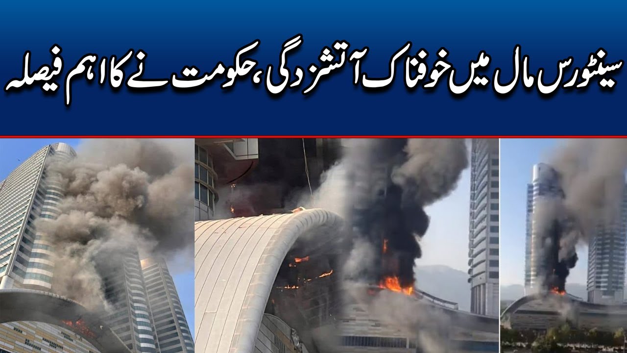 Govt Huge Decision Over Centaurus Mall Massive Fire Eruption | 24 News HD