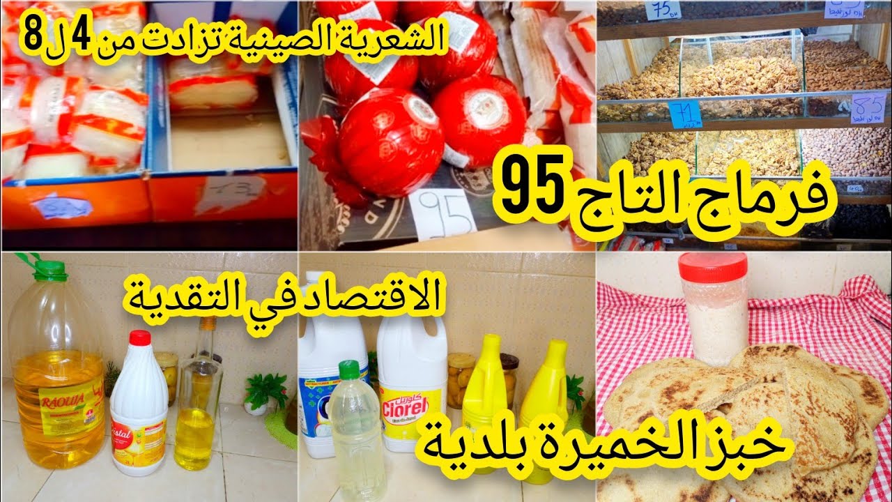 #الاتمنة طلعات💸،هنا في غاينفعنا السطوك وكرطونة رمضان اختي النميلة 💪 خبز القمح الكامل بالخميرة بلدية🍞