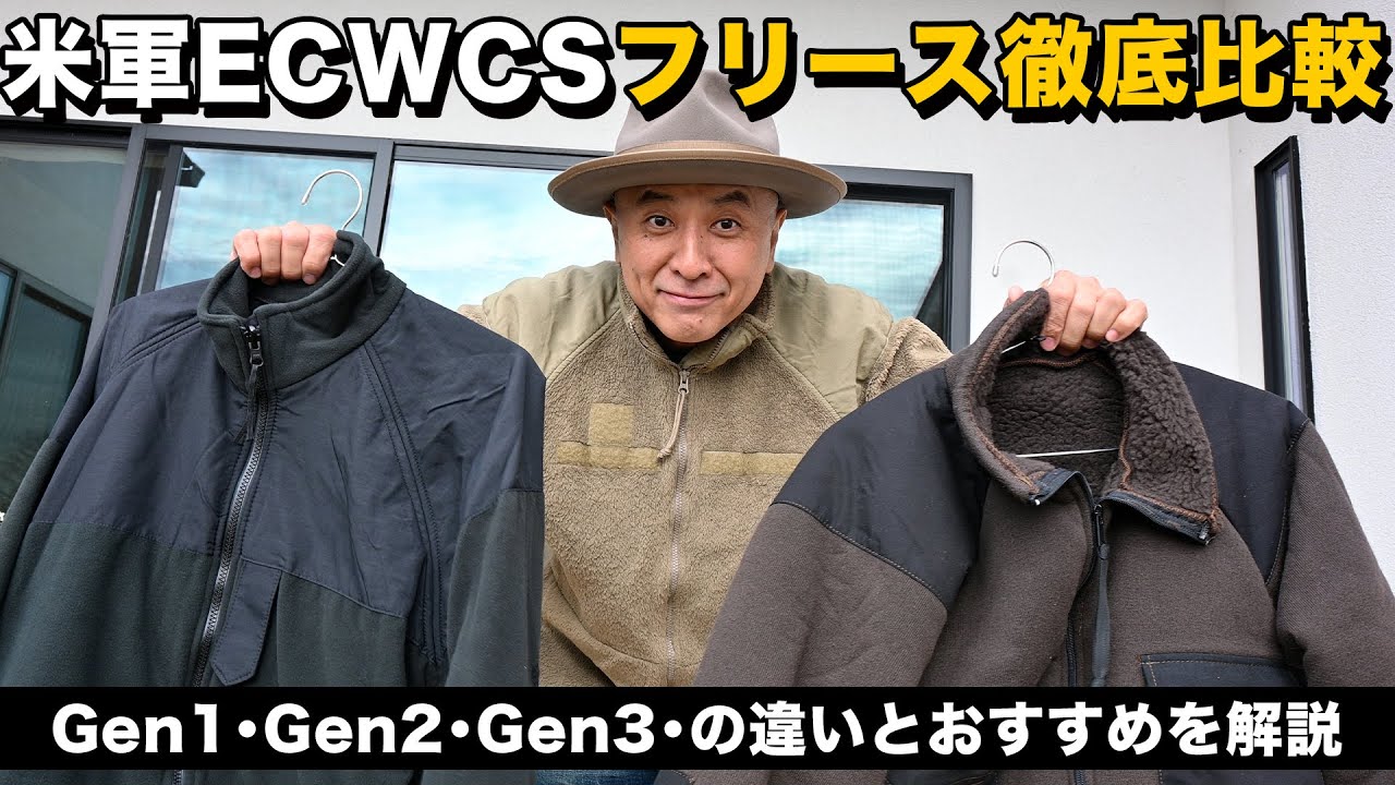 最強の軍用フリース！米軍 ECWCS Gen1・Gen2・Gen3を徹底比較【ミリタリー防寒】