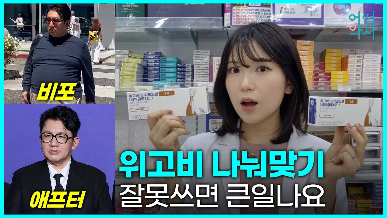 유행하는 위고비 반값처방! 정말 괜찮을까? 위고비 가격, 언박싱, 투약까지! 위고비의 모든 것