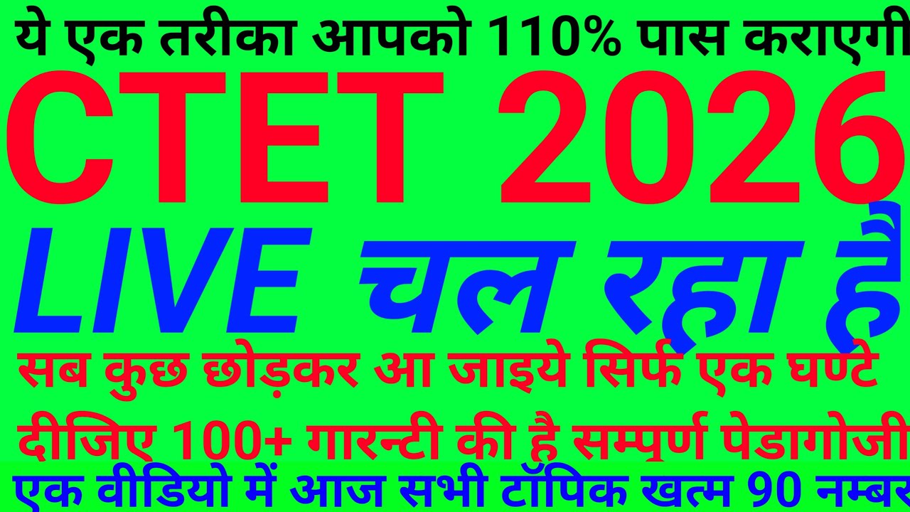 CTET Previous Year Question Paper cdp Pedagogy | CTET 2025 Preparation |