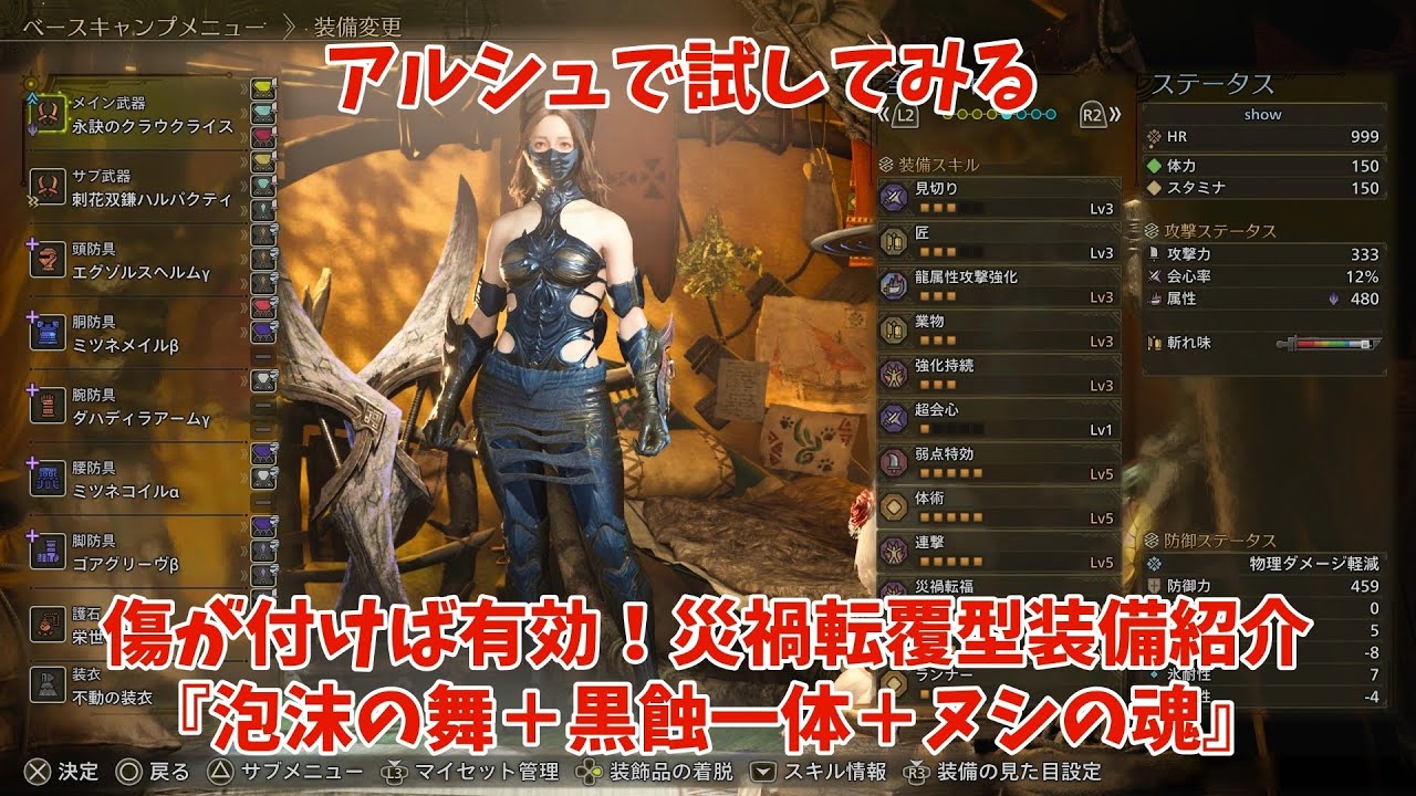 災禍転覆型を試す🤔泡沫の舞＋黒蝕一体＋ヌシの魂【双剣】【MHWilds】showのワイルズ奮闘記