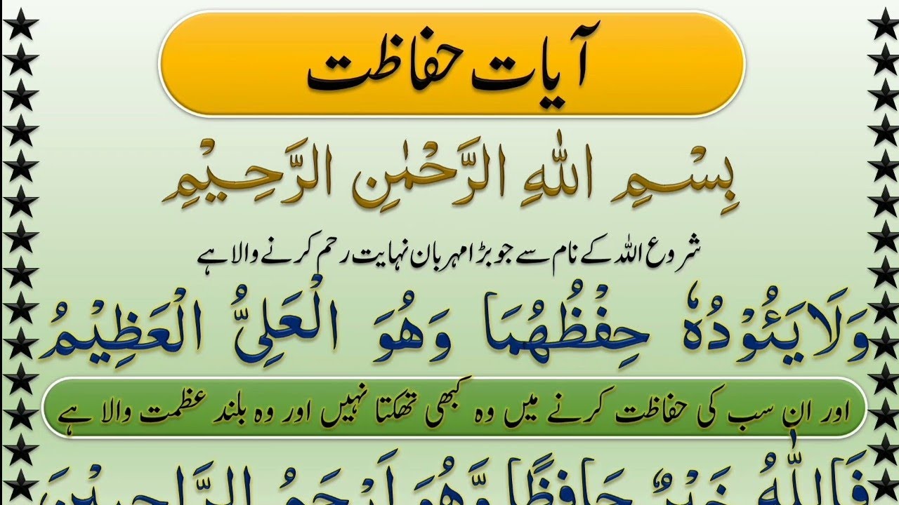 Ayat e hifazat in Quran || Verses For Protection || Ayat hifazat || Muslim Tutor