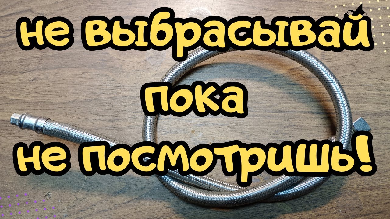 Отходы в дело......Три изделия из одного шланга! DIY !