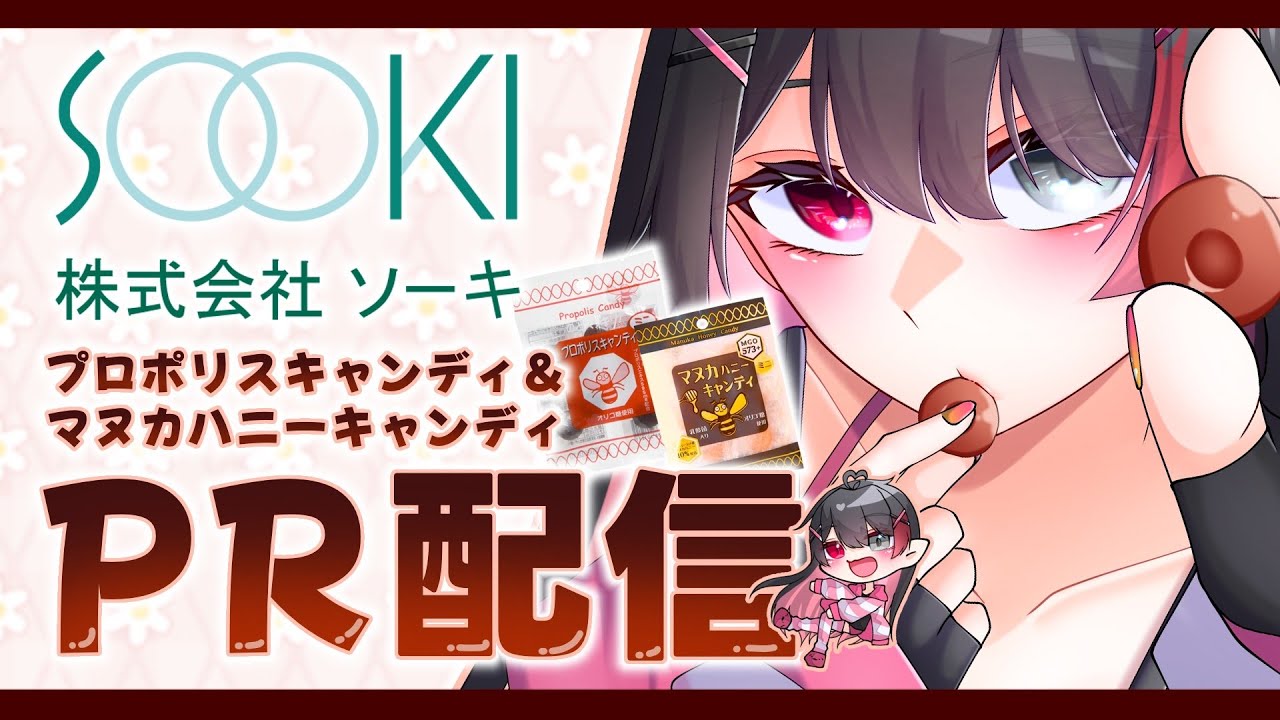 【PR配信】株式会社ソーキ様とのキャンディーコラボ！二種類のキャンディを試食配信🍬【天鬼凜音】