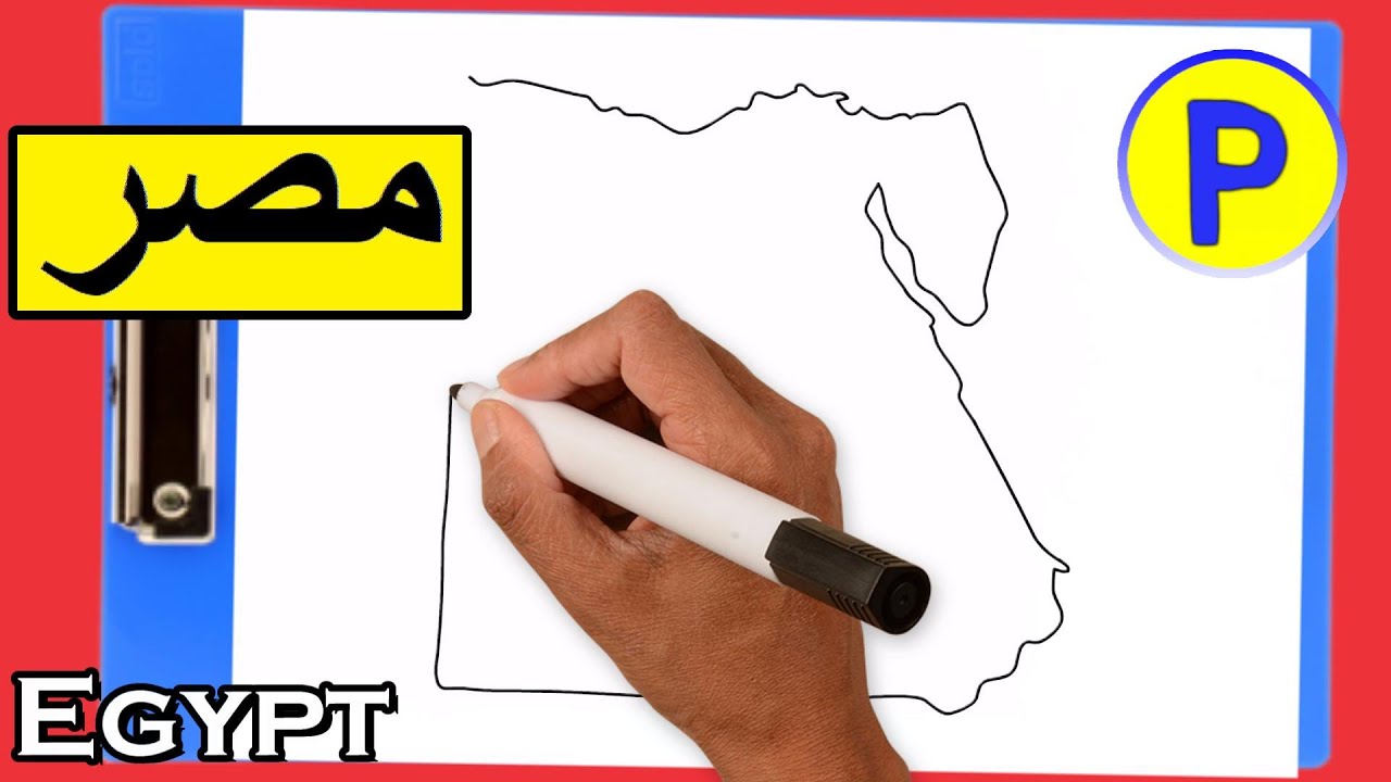 خريطة مصر / egypt map / رسم خريطة مصر / رسم خريطه مصر / طريقة رسم خريطة مصر