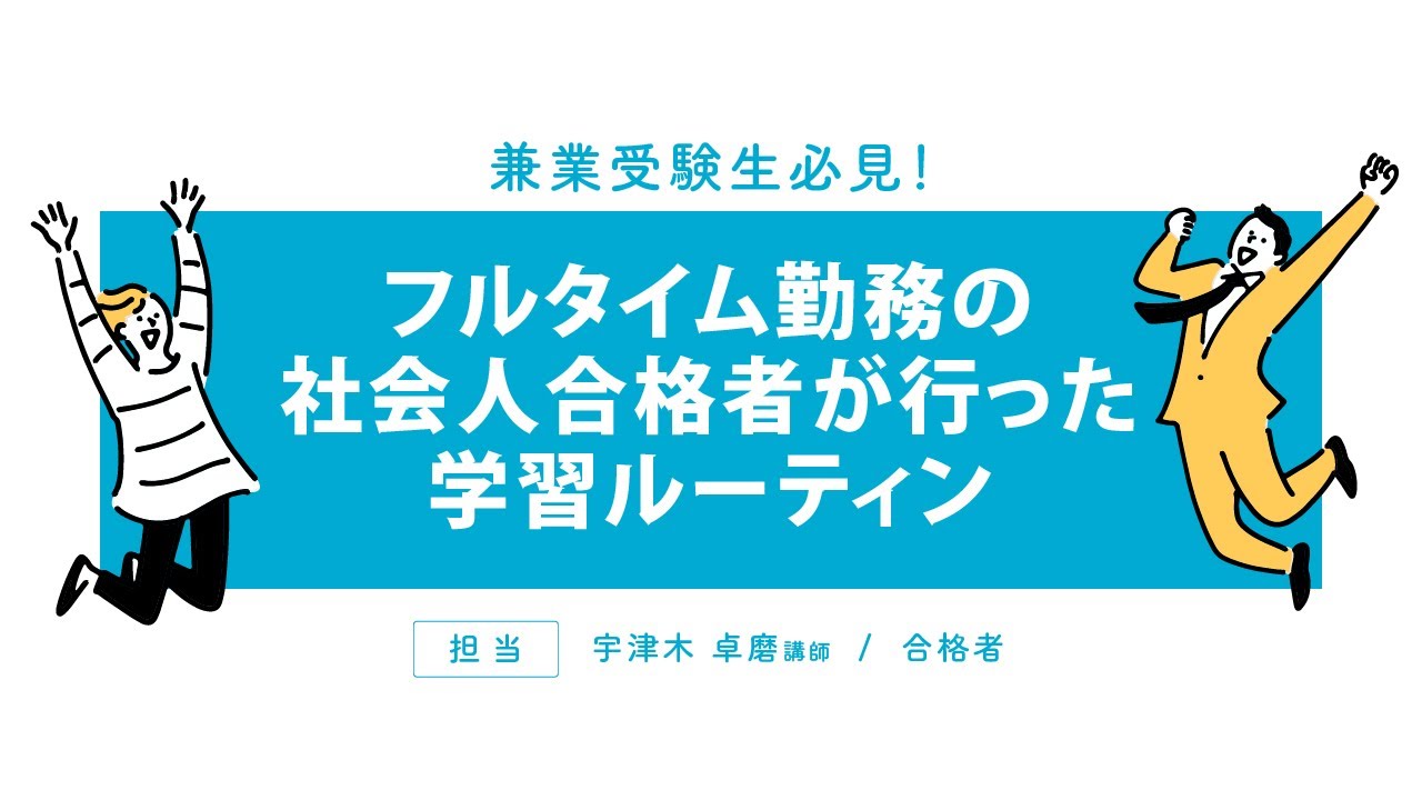 【司法書士】兼業受験生必見！フルタイム勤務の社会人合格者が行った学習ルーティン