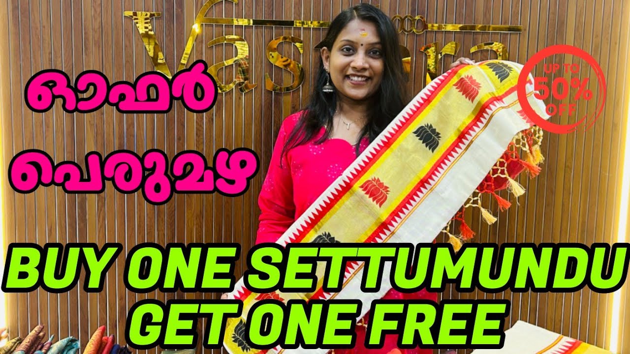 കിടിലൻ ഓഫർ buy one get one free ! Kuthampully settumundu 