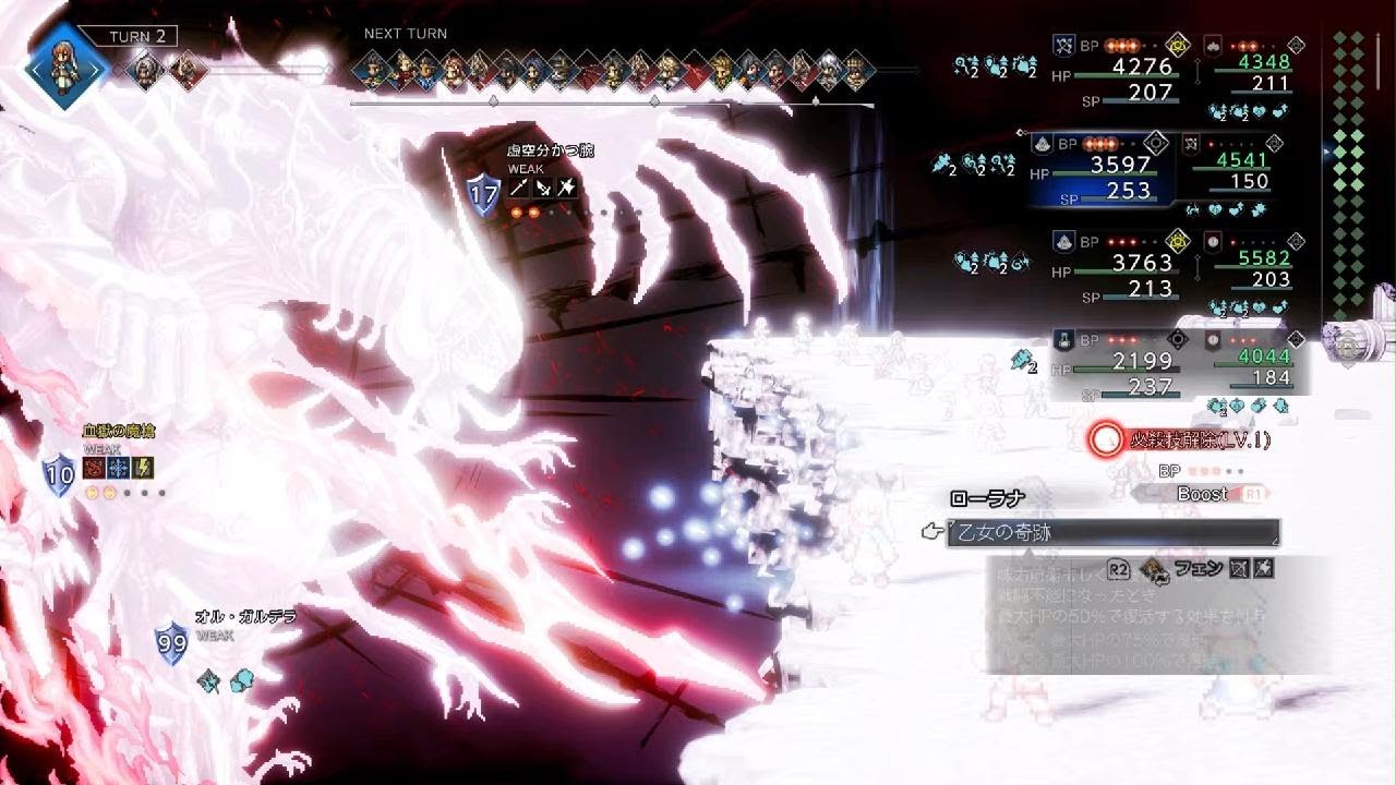 オルガルデラ戦 必殺技のみで勝つ OCTOPATH TRAVELER 0 オクトパストラベラー0
