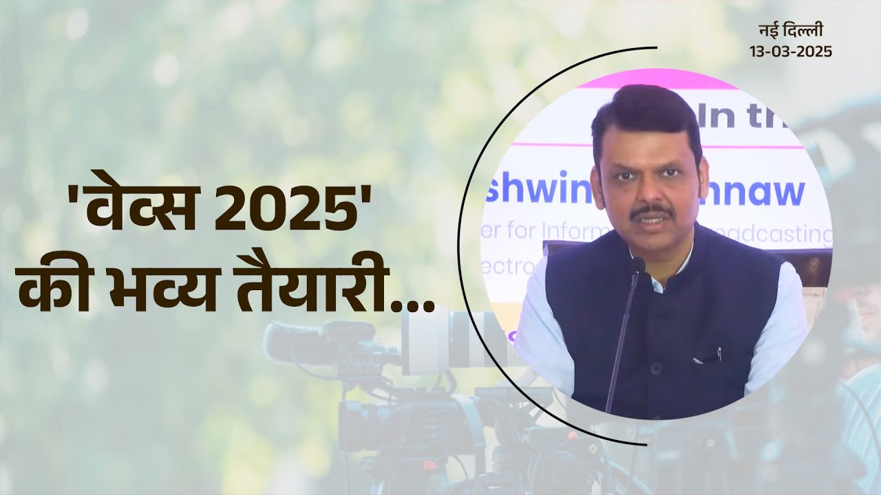 Mumbai to Host World's Biggest Creative Summit |क्रिएटिव इकोनॉमी में भारत को अग्रणी लाने में 'वेव्स'