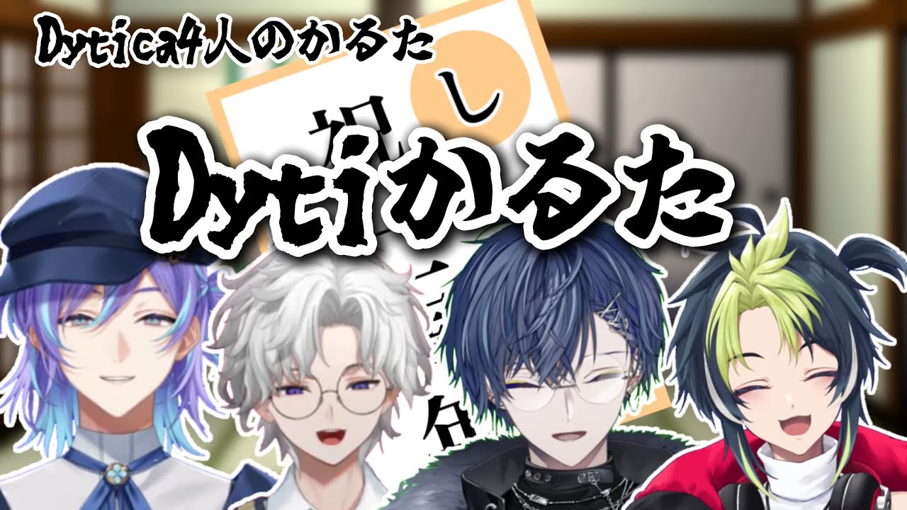 【祝 Dytica2周年】Dytiかるた