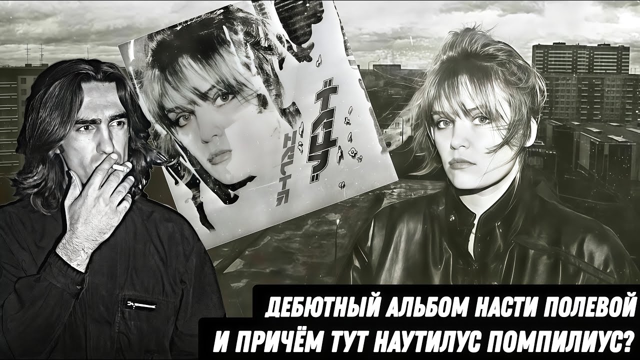 НАСТЯ ПОЛЕВА - ТАЦУ | Реакция и обзор альбома!