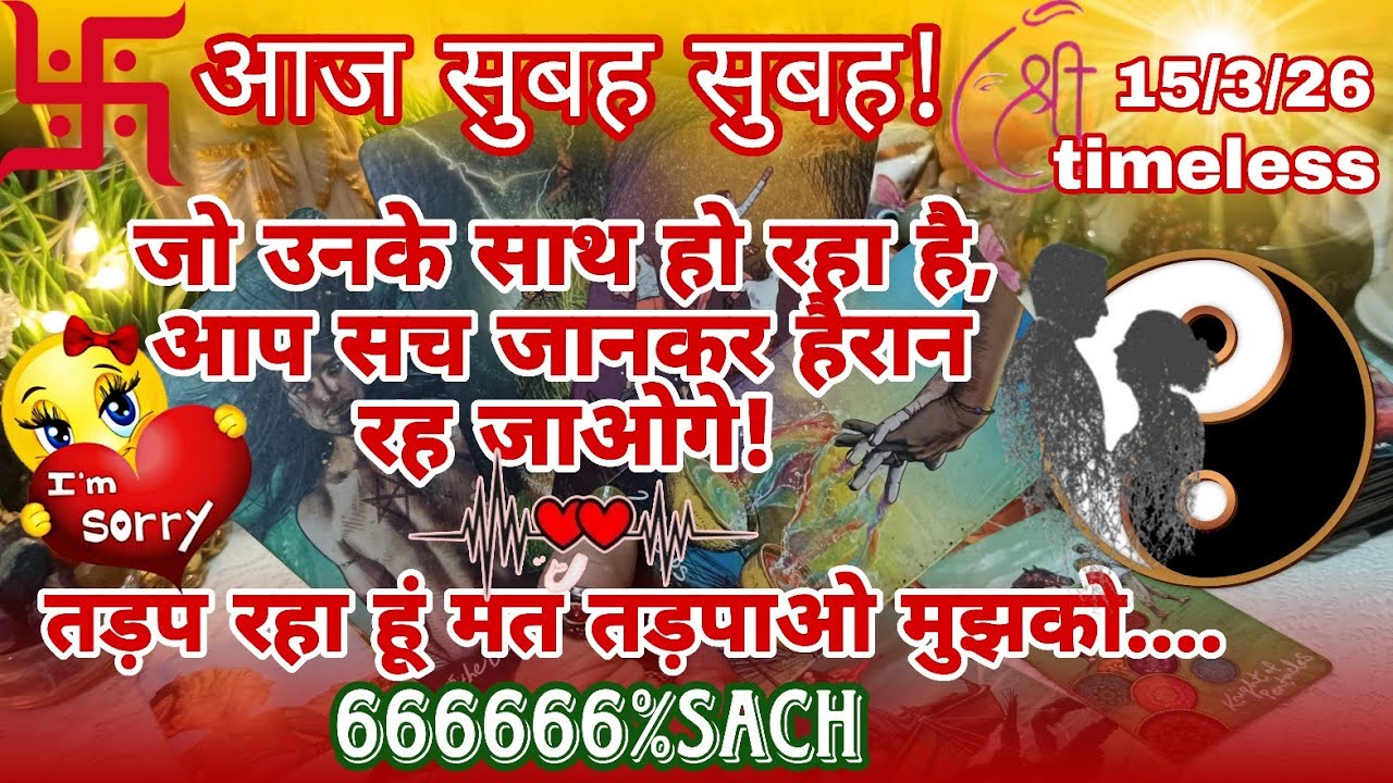 🔮💞 तड़प 💞हमेशा से मैं तुम्हारा ही रहा हूं।🥺आज सुबह-सुबह वह आपके लिए क्या महसूस कर रहे हैं🧿