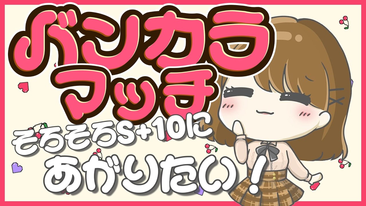 【S+8スタート！】多分今日昇格戦までいける🚩わかば専【初見さんもお気軽にどうぞ♪】