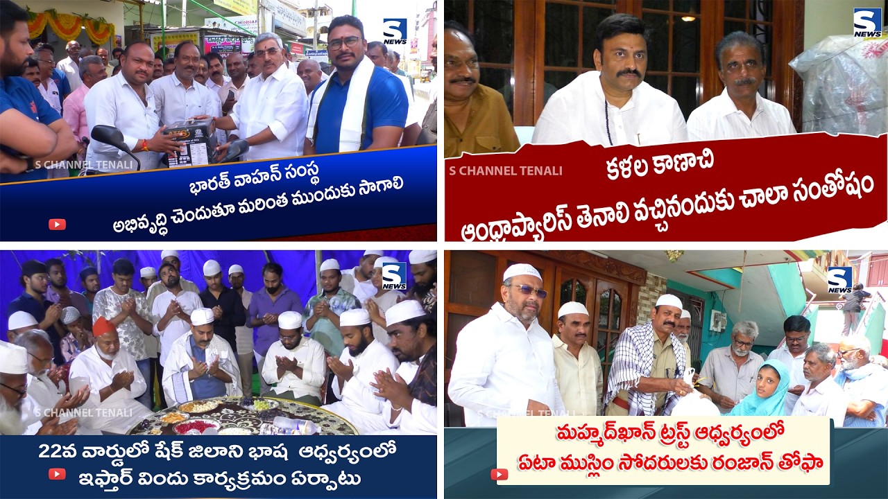 S NEWS TENALI ll 15-03-2026