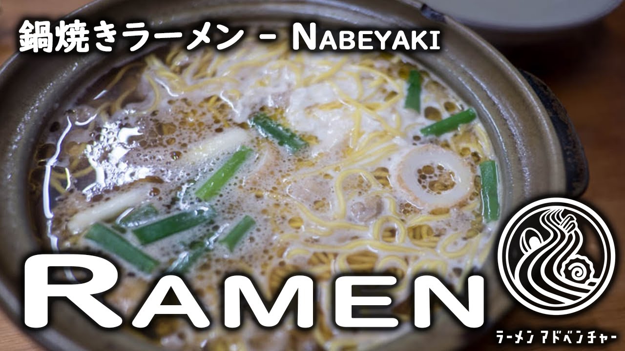 Shinjokun: Nabeyaki Ramen with Susaki City's Mascot (しんじょう君！高知県須崎市のゆるキャラと一緒に鍋焼きラーメンを食べた！)