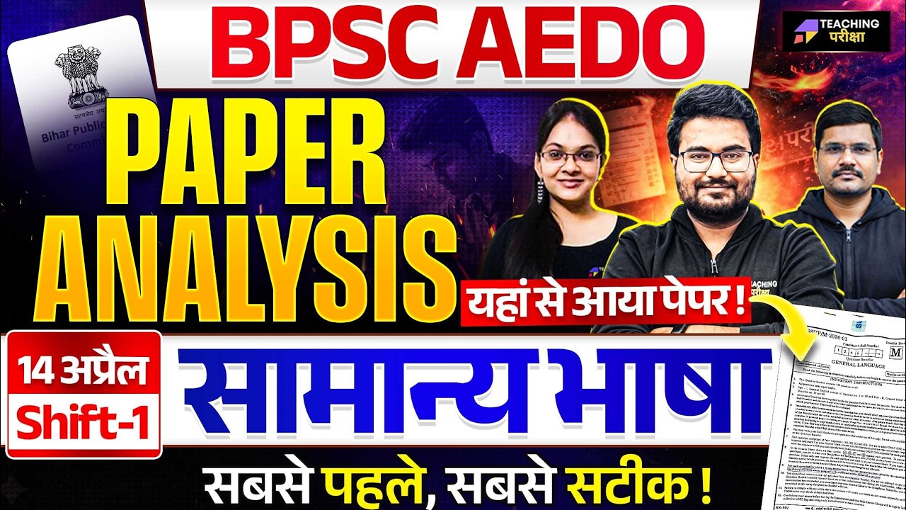 BPSC AEDO Paper Analysis | AEDO 14 April Shift 1 | AEDO General Language Exam Analysis by Danish Sir