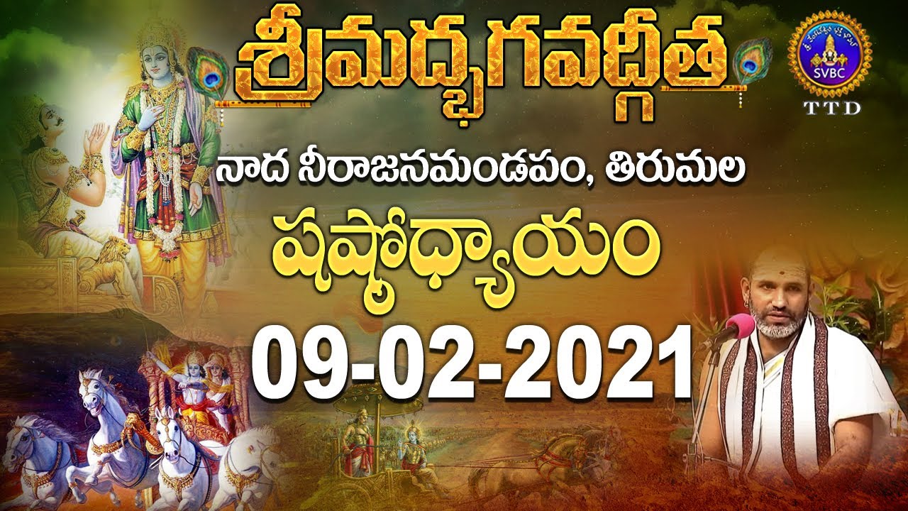 శ్రీమద్భగవద్గీత | SRIMADBHAGAVADGITA | TIRUMALA | 09-02-2021 | SVBC TTD