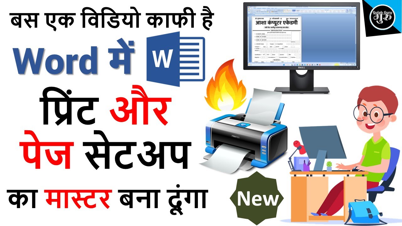 MS Word Print and Page Setup Hindi ||  MS word print setup (हिंदी)