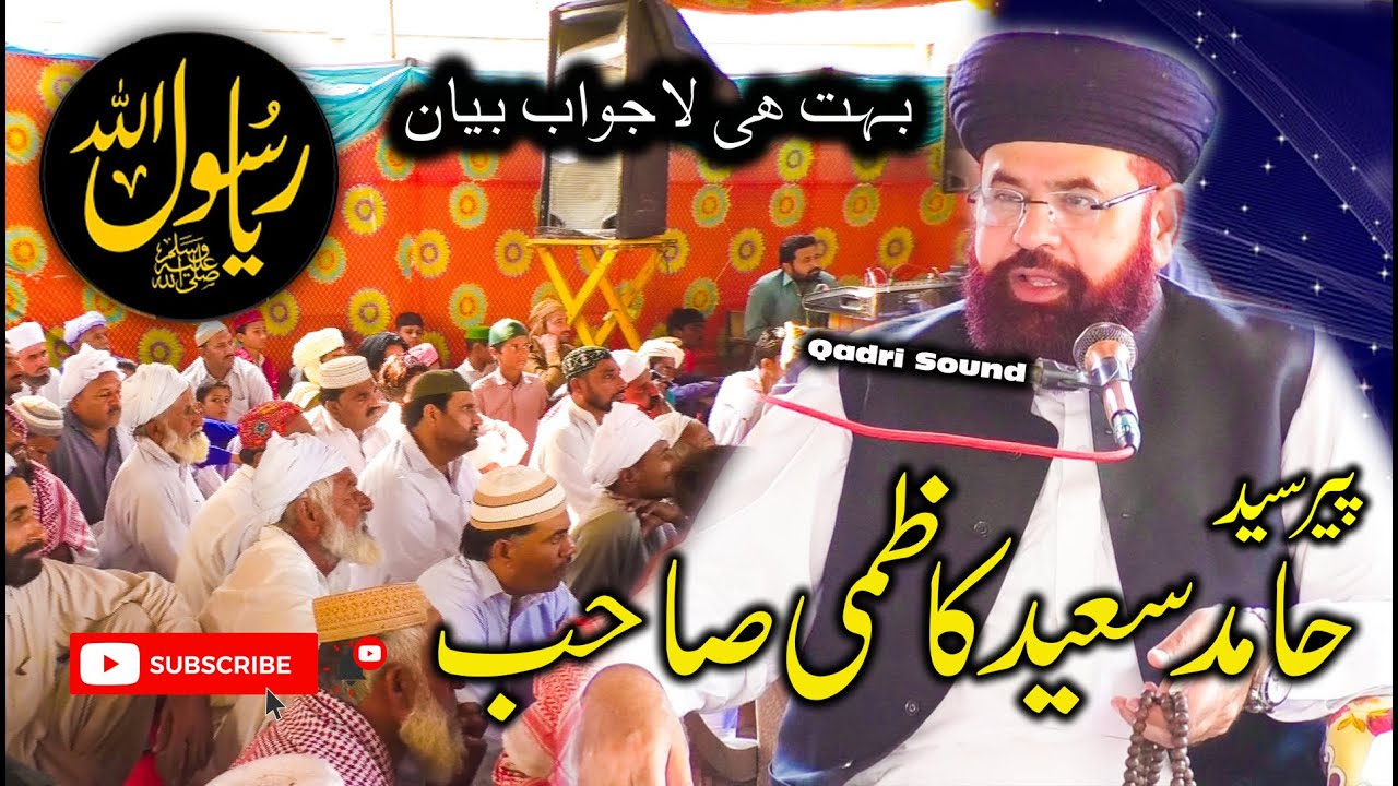 Kamal Kar Diya peer sahab ne new Bayan -peer Syed Hamid Saeed shah sahab kazmi - Qadri sound feroza