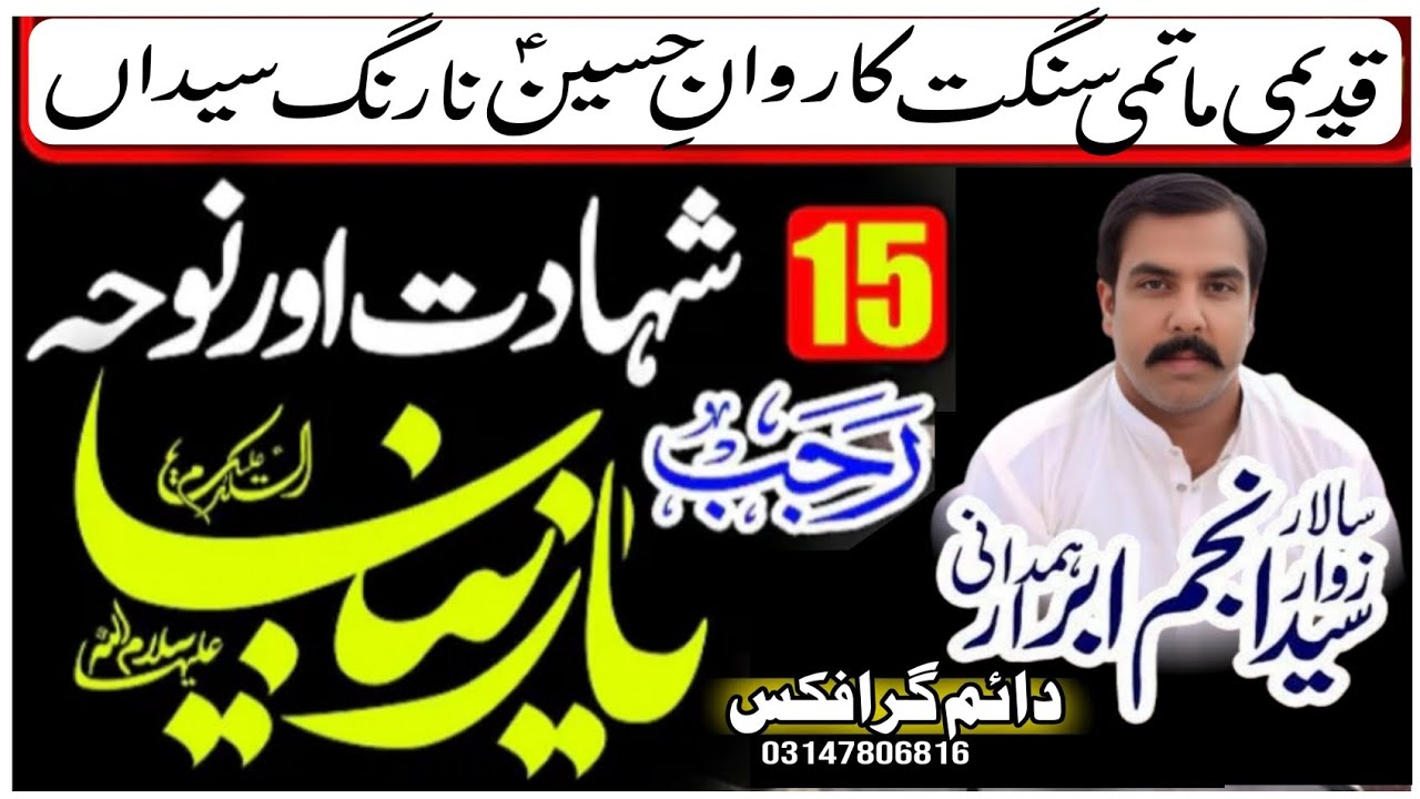 Matamdari 15 Rajab 2026 | Shahzada Bibi #Zainab sa | Karwan e Hussain Narang Syedan | 
