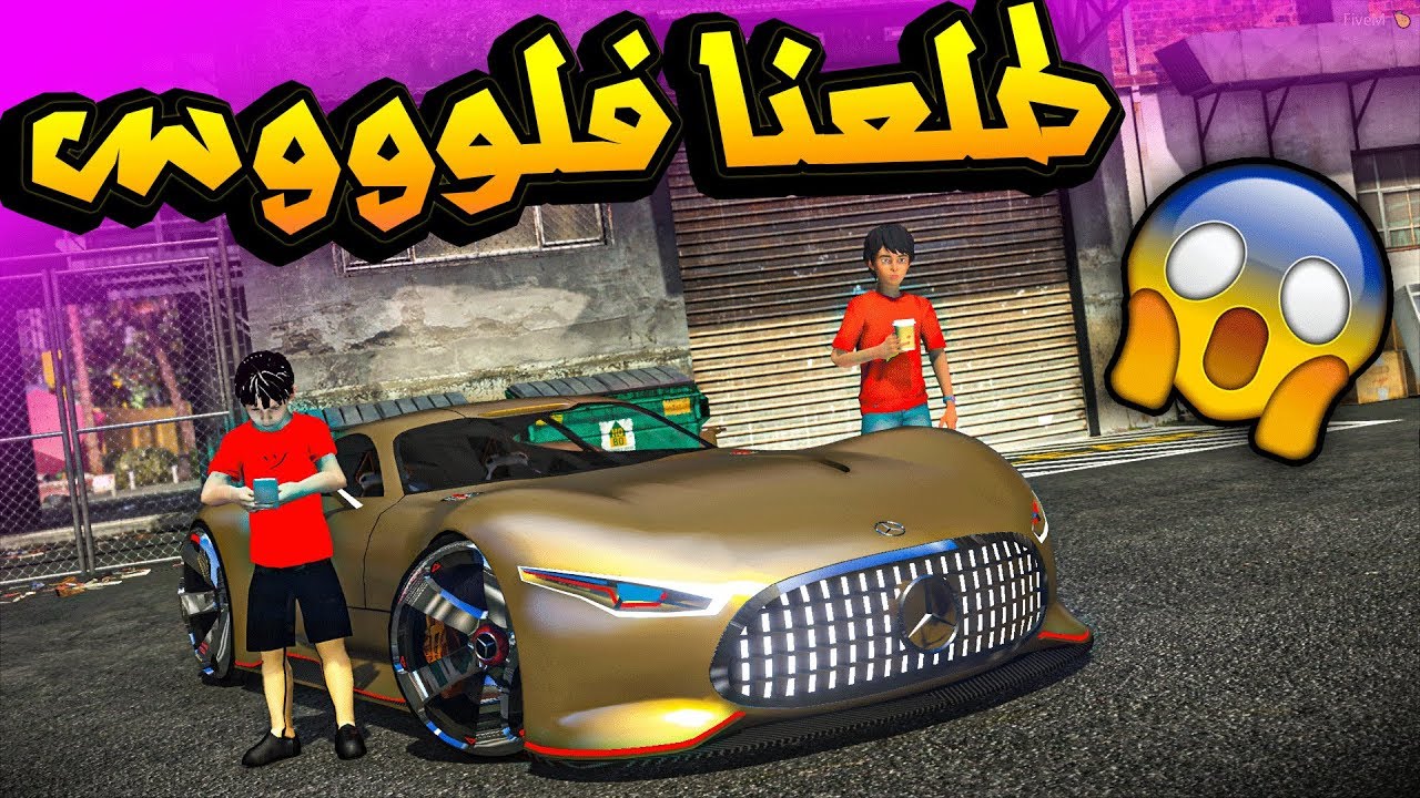 فلم مرزوق وعبيد #19 _ 🔥حصلو سياره غريبه شوفو شكلها كيف🔥 ؟؟! _ GTA V