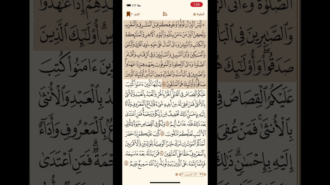 حفظ و تكرار سورة البقرة صفحة 27 - 10 مرات - الشيخ ماهر المعيقلي