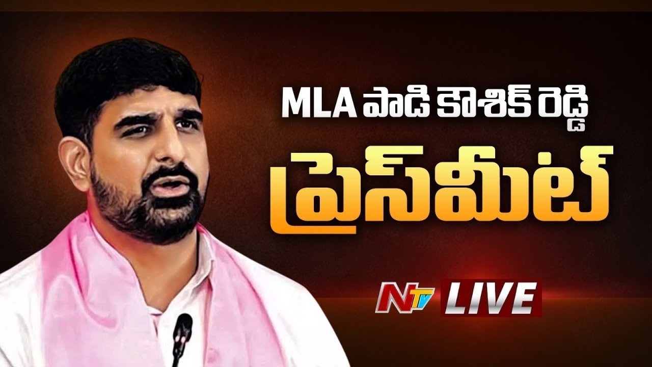 LIVE- BRS MLA Padi Kaushik Reddy Press Meet | NTV Telugu