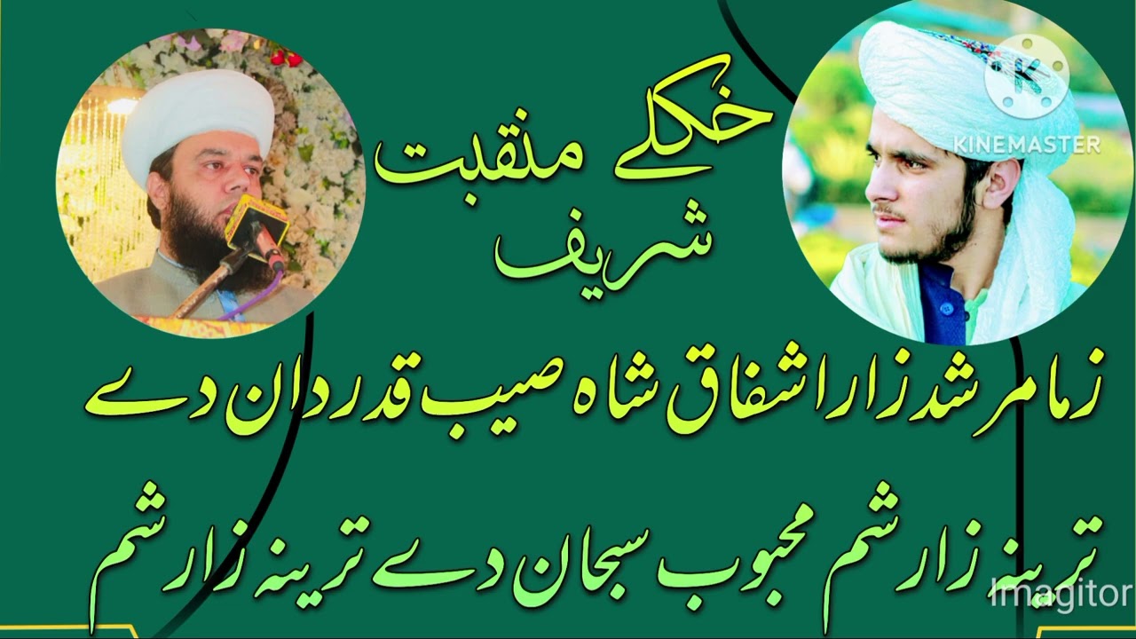 بآواز طالب العلم احمد سعید خاکسار الحنفی