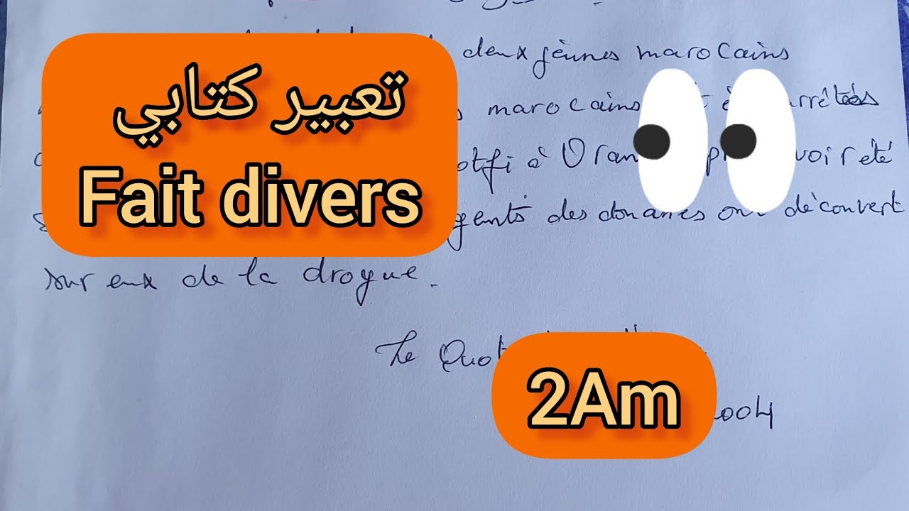 كتابة un fait divers سنة ثالثة متوسط
