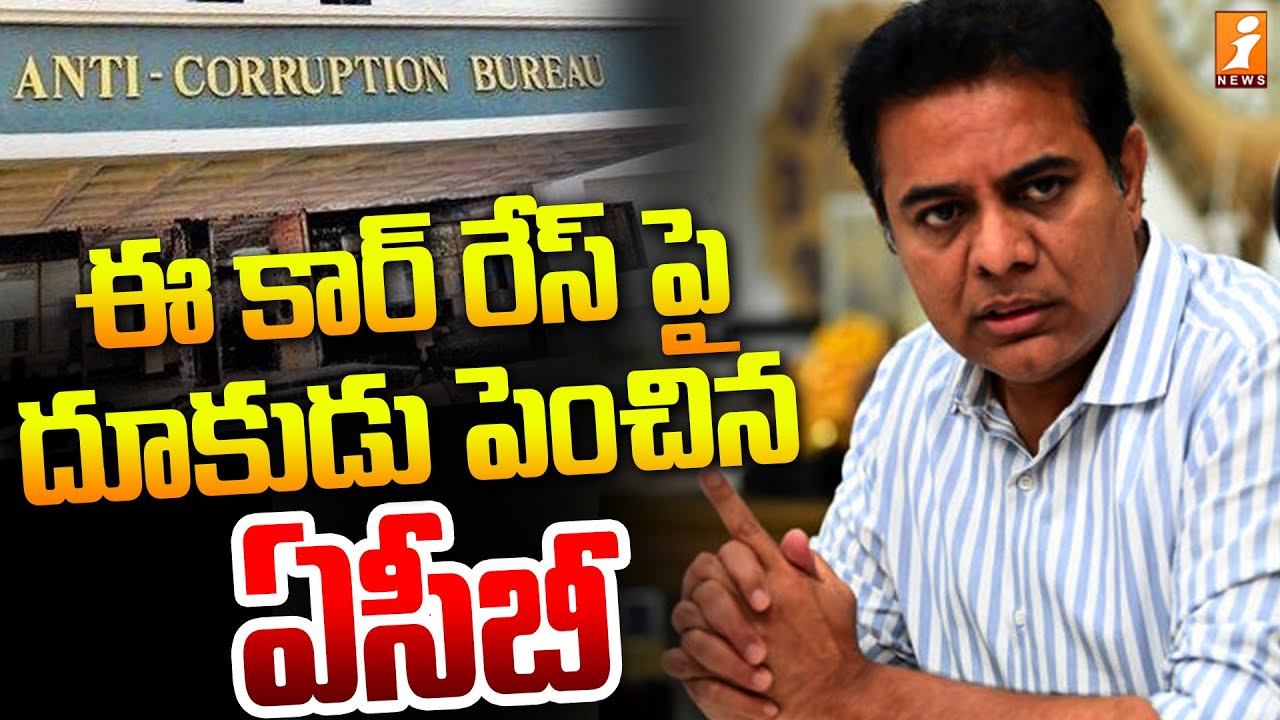 KTR ACB Investigation | Formula E-Car Race Case | iNews