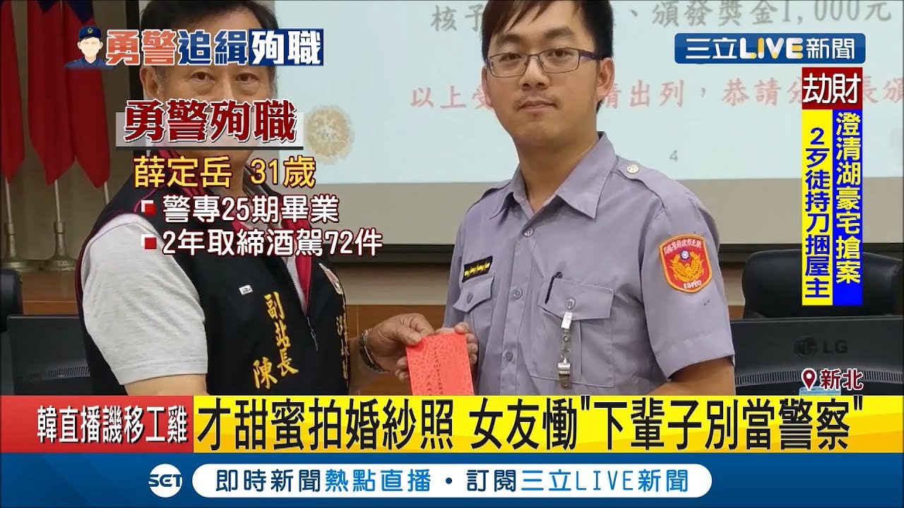 下個月就要結婚了卻因追嫌犯殉職　女友慟「下輩子別再當警察」│記者李昱堇 張德生 許書維│【LIVE大現場】20190829│三立新聞台