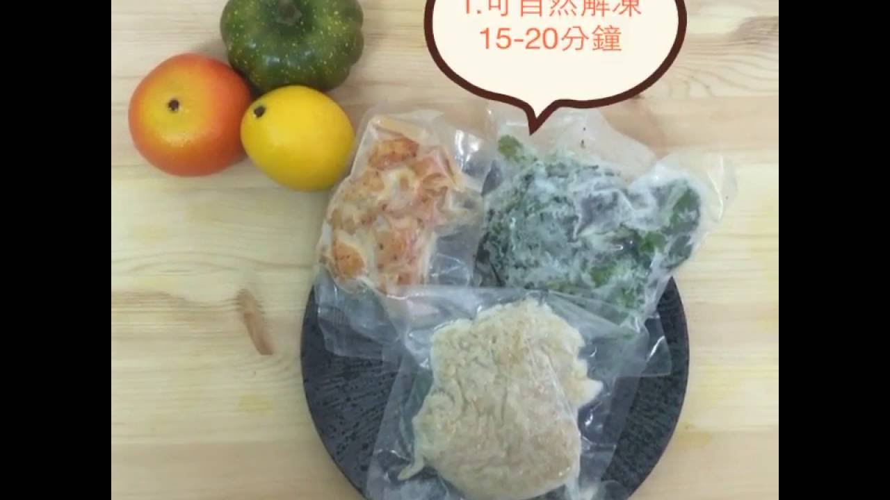 原味時代水煮冷凍包示範加熱教學