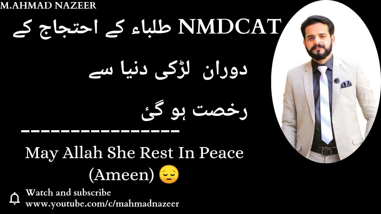 NMDCAT HANI BALOCH DIED |PROTEST AGAINST PMC|PMC FAILED |SIR M AHMAD NAZEER