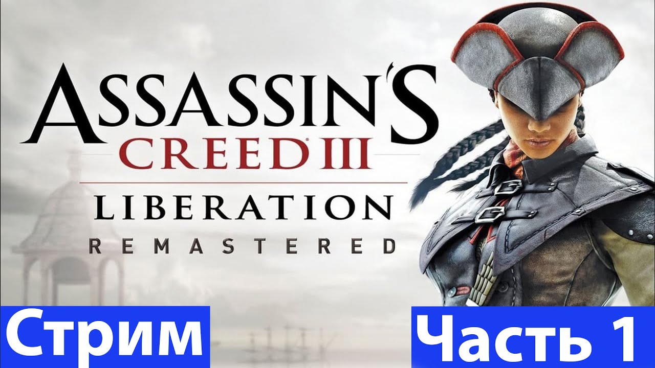 Assassin's Creed: Liberation➤Часть 1